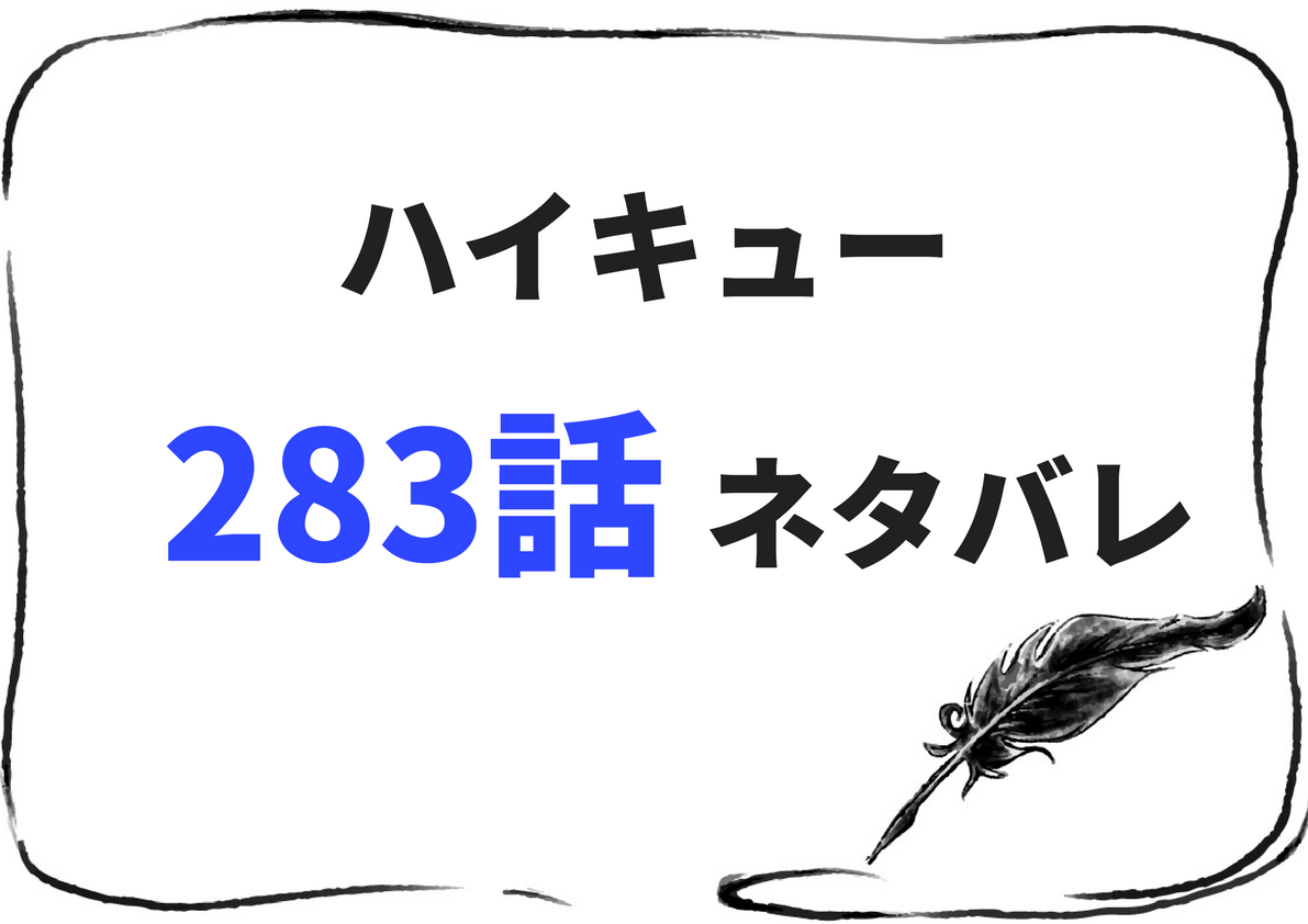 横断幕 白鳥 沢