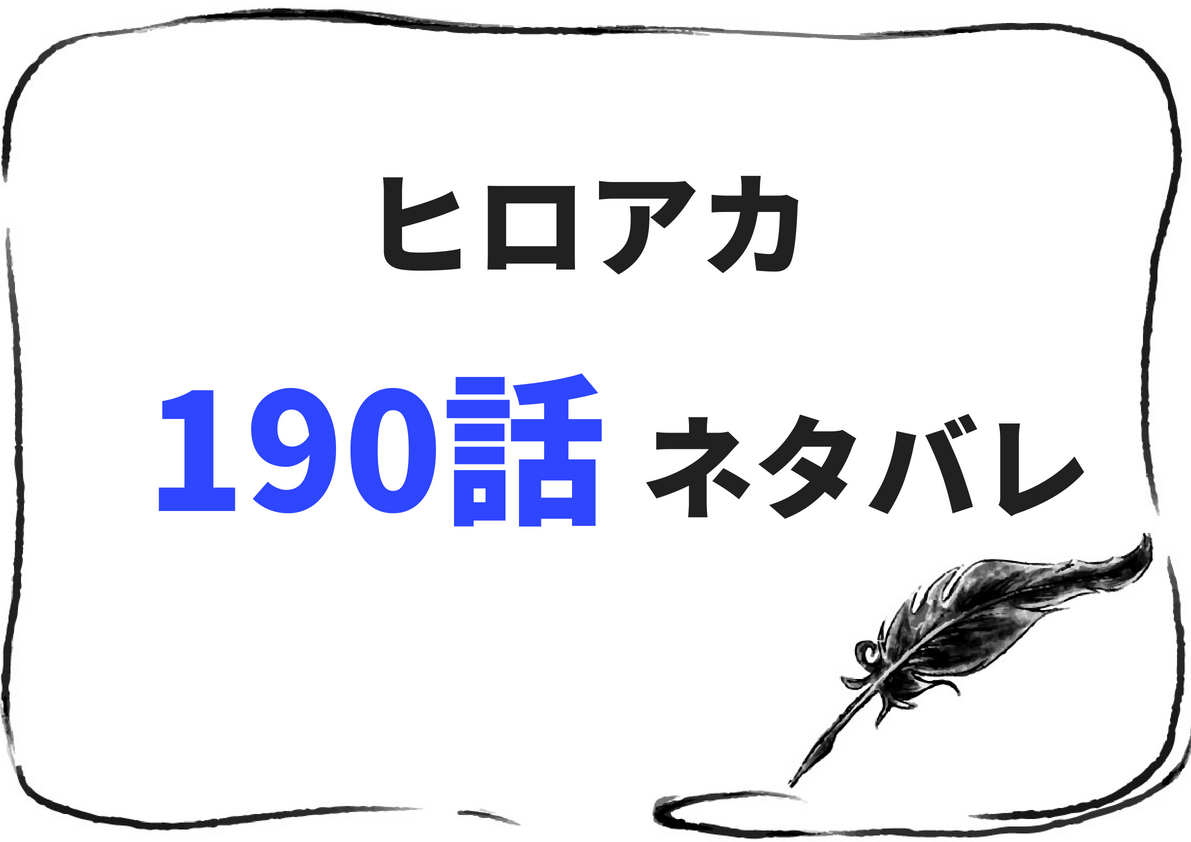 荼毘 ヒロアカ